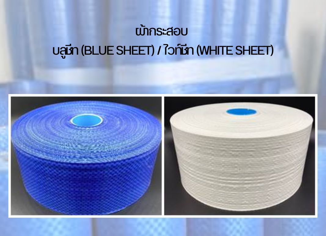 ผ้ากระสอบ